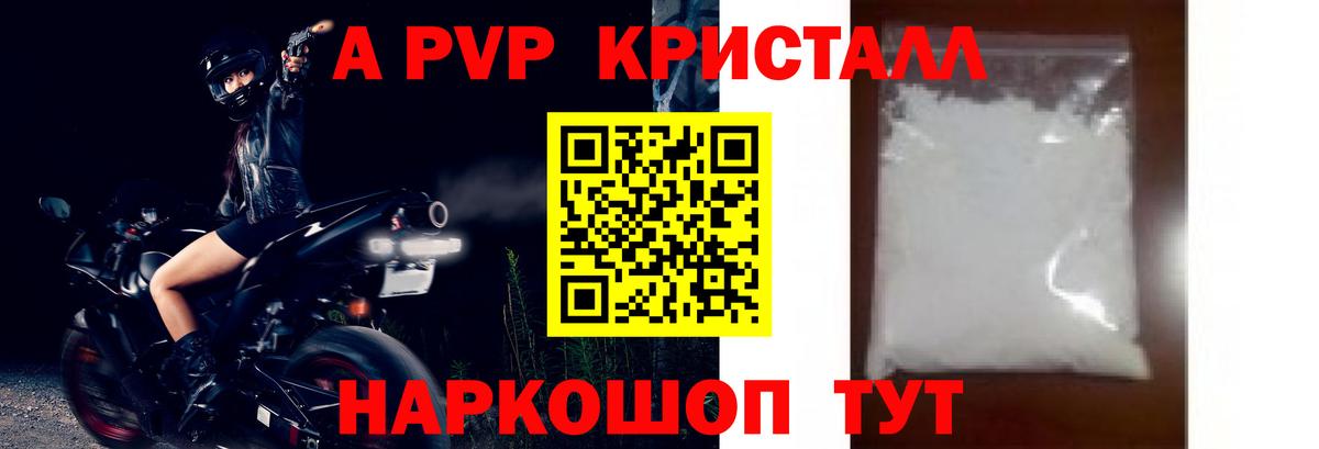 Alpha-PVP Crystall Улан-Удэ