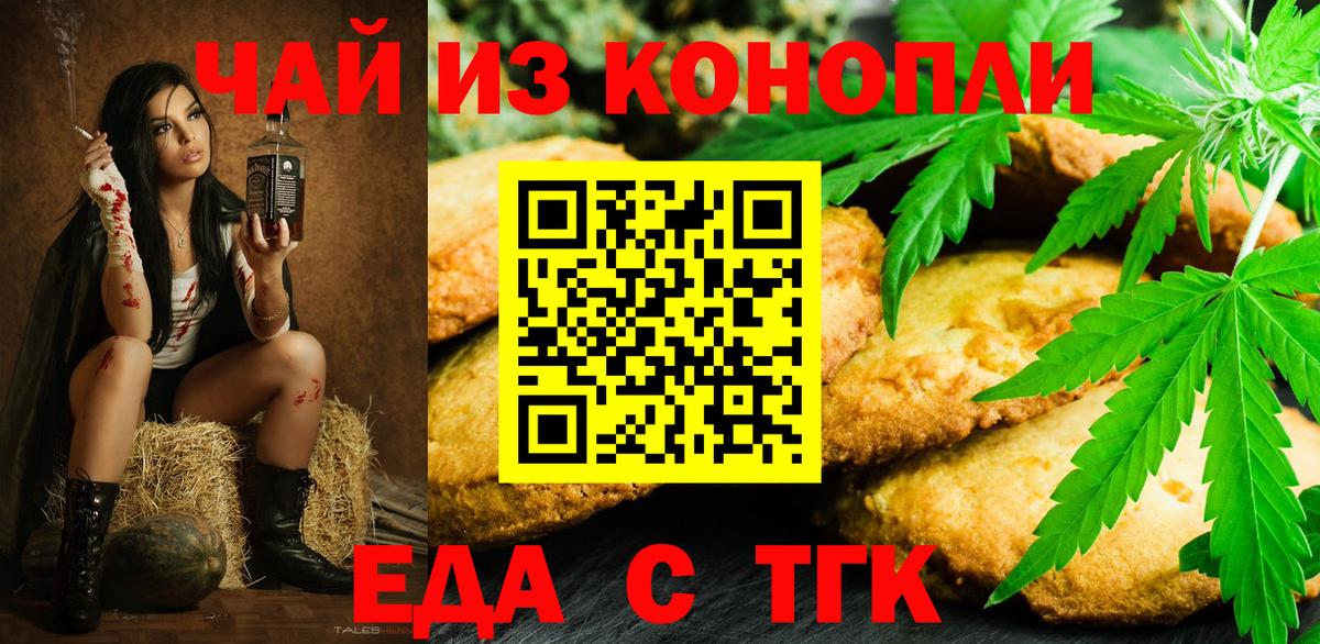 Улан-Удэ  Печенье с ТГК марихуана  Вход с VPN 