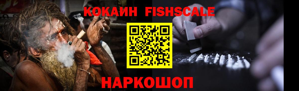 Улан-Удэ  КОКАИН  Вход с VPN  Cocaine FishScale  COCAIN 99% 