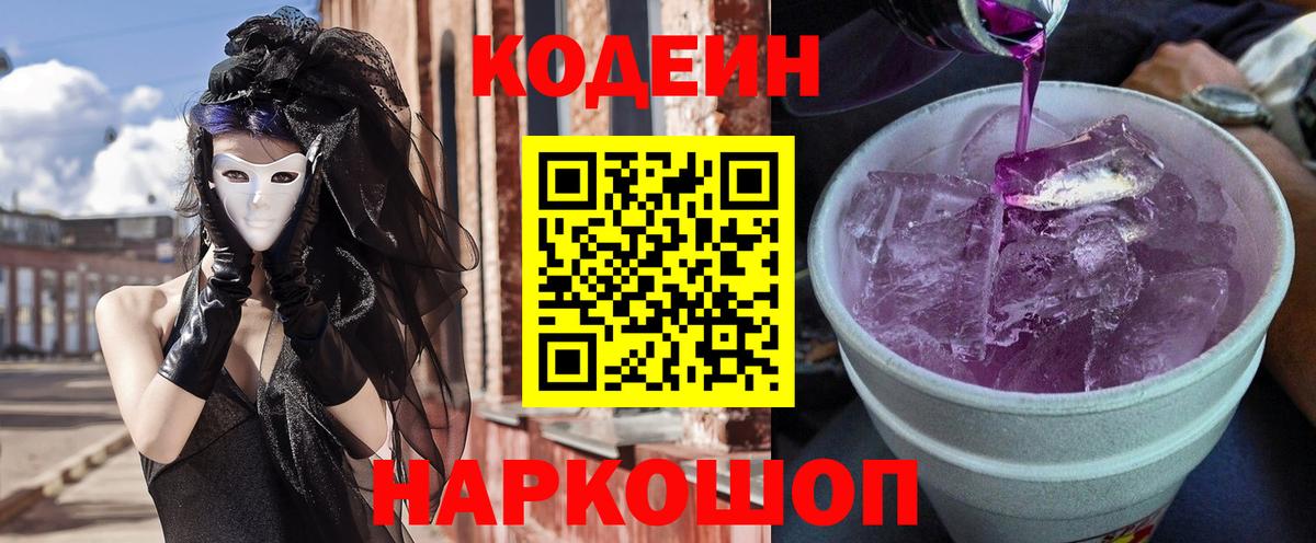 Кодеиновый сироп Lean Purple Drank Улан-Удэ