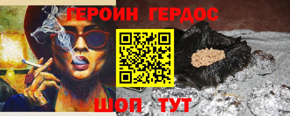 Героин Heroin Улан-Удэ