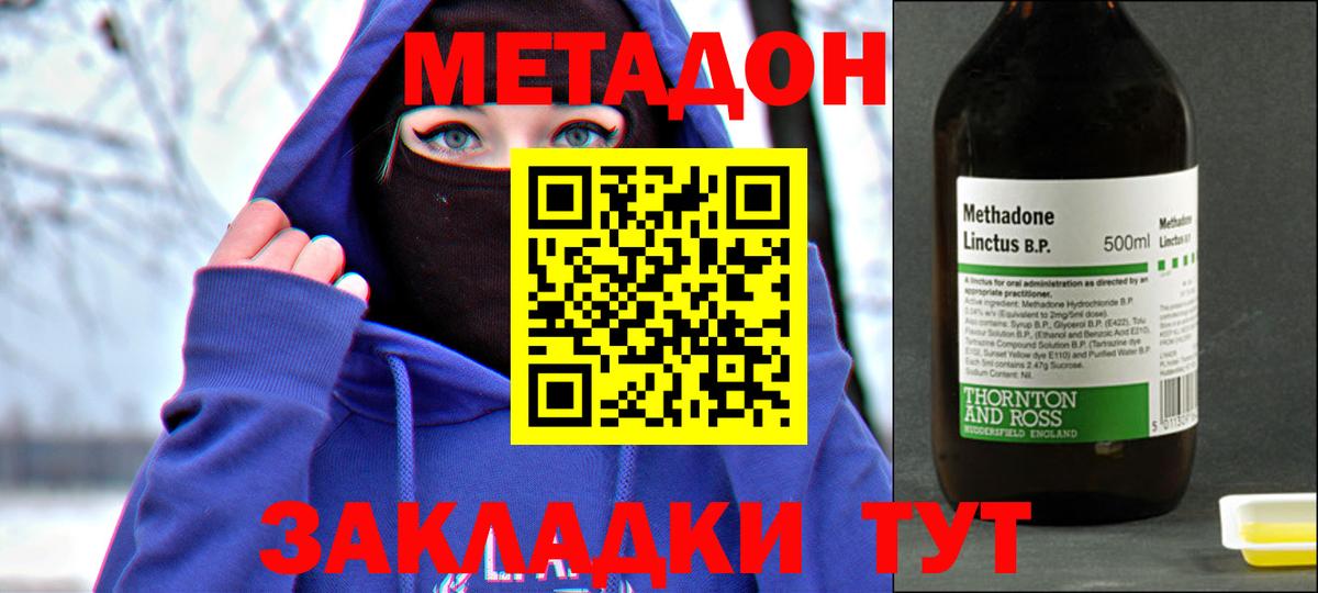 Улан-Удэ  Метадон белоснежный  Метадон белоснежный  Вход с VPN 