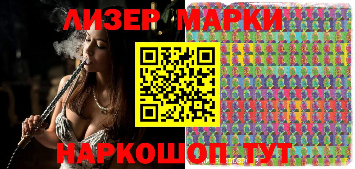 Улан-Удэ  магазин продажи наркотиков  Вход с VPN  Наркотические марки 1500мкг 