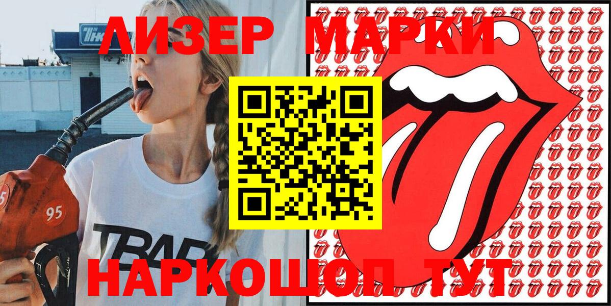Марки 25I-NBOMe 1500мкг Улан-Удэ